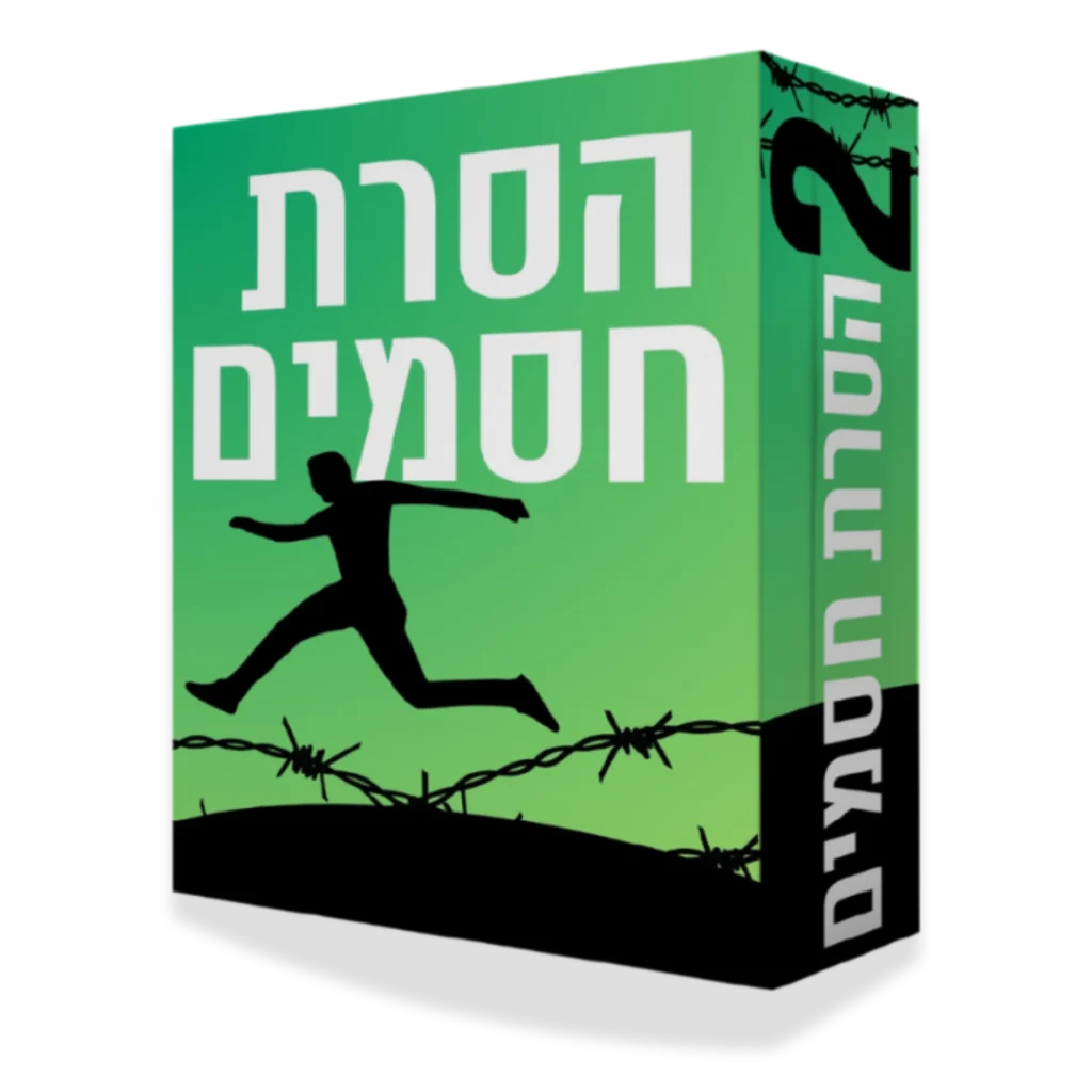 הסרת חסמים