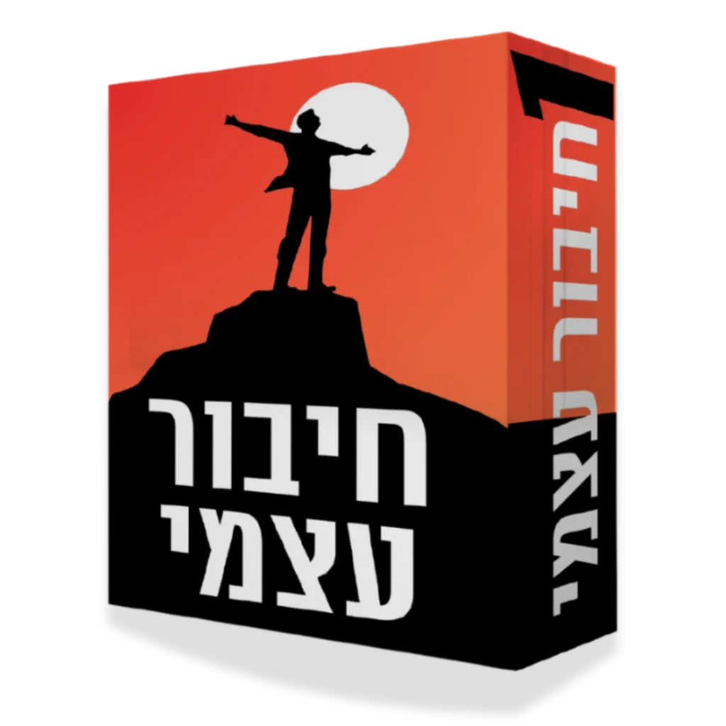 חיבור עצמי
